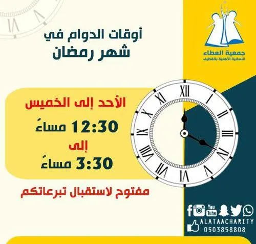 بعد تهيئة بيئة العمل.. “العطاء النسائية” تستأنف النشاط في مقرها