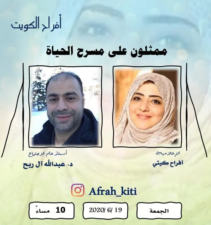 عبدالله الربح يُحاضر من أمريكا في الكويت عن المستمتعين بدور “الكومبارس” في الحياة