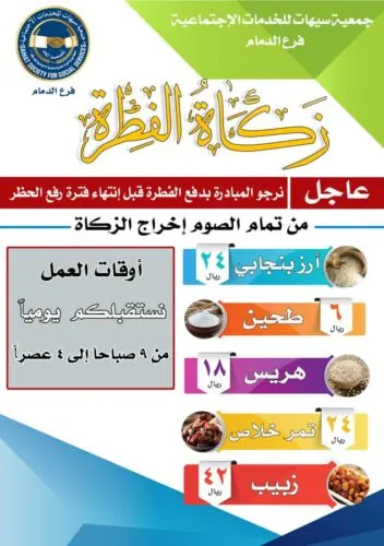 580 ألف ريال “فطرة” السيهاتيين