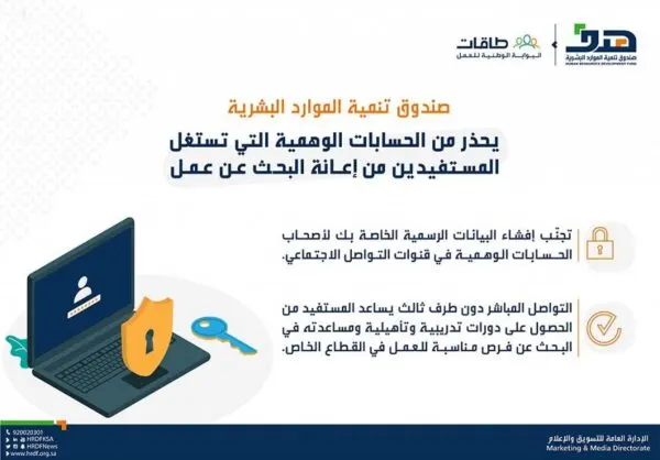 “هدف” يُحذر.. حسابات وهمية في “تويتر” تخدع الباحثين عن عمل