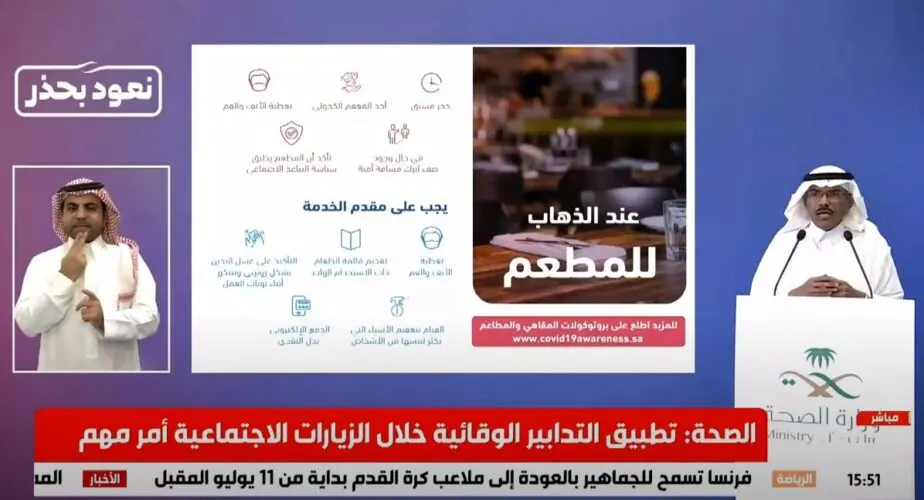{كورونا} “الصحة” تحذر من العودة المندفعة وتؤكد أهمية العقلانية والجدولة