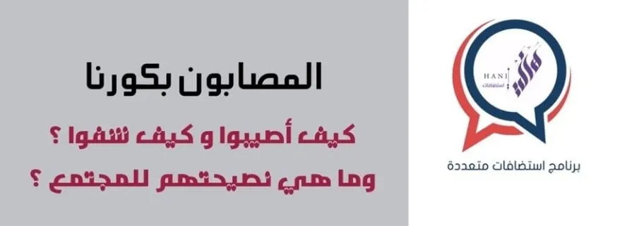 3 مصابين في شهاداتهم: المخالطة ادخلتنا عالم “كورونا” وعرضتنا لآلام نهشت أجسادنا