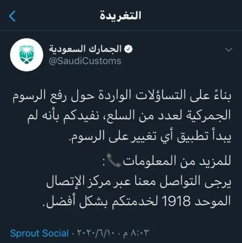 “الجمارك”: لا تغيير على رسوم السلع