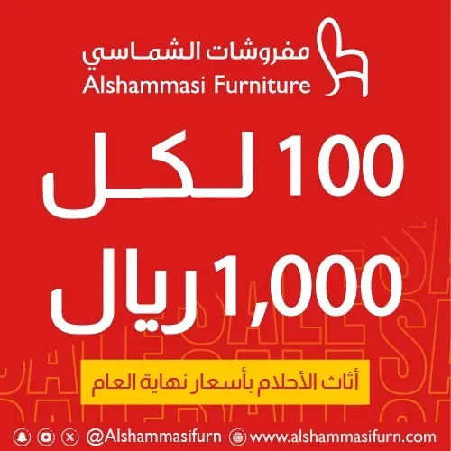 اختار من أجمل تشكيلات الأثاث والمفروشات ووفّر أكثر مع الشماسي