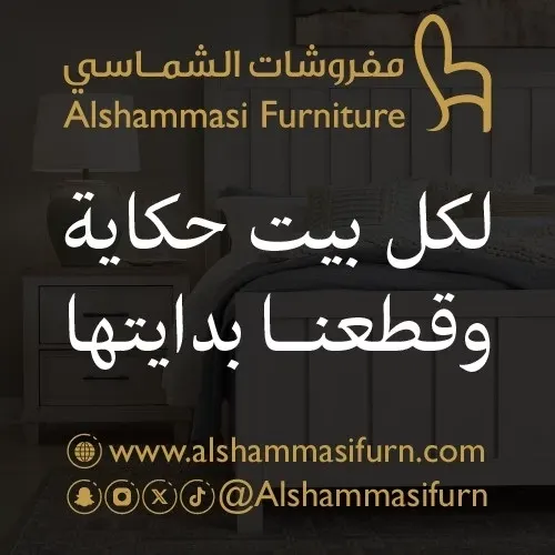 ابدأ فصلًا جديدًا من الأناقة والراحة مع مفروشات الشماسي