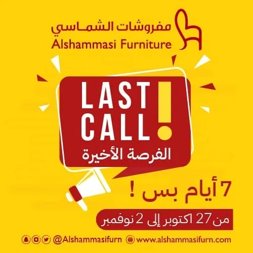 مفروشات الشماسي.. المفاجأة صارت جاهزة داخل معارضنا.. زورونا اليوم