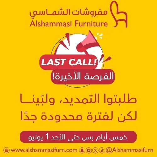 مفروشات الشماسي.. طلبتوا التمديد ولبّينا