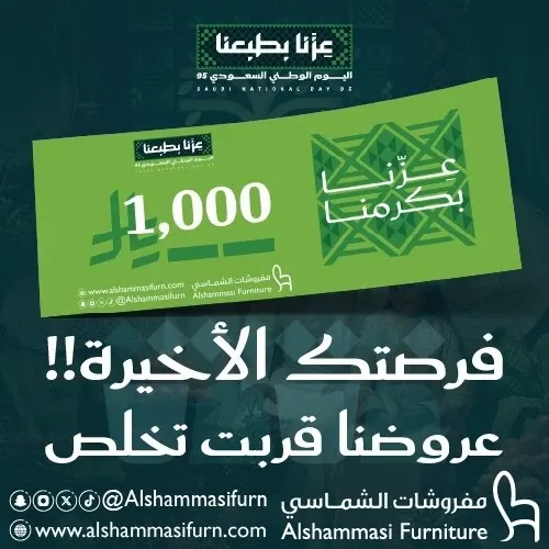 مفروشات الشماسي.. فرصتك الأخيرة.. عروضنا قربت تخلص