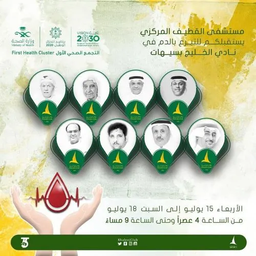 بالتعاون مع مستشفى القطيف.. “الخليج” ينظم حملة تبرع بالدم تحمل أسماء الراحلين في كورونا