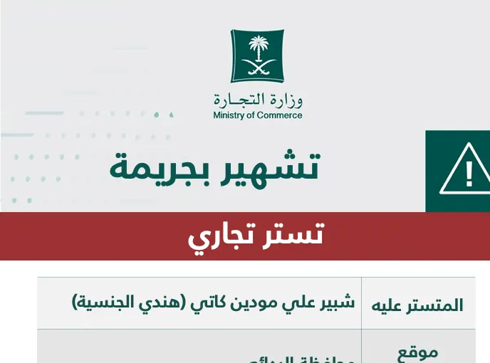 حادث مرور ونصف مليون ريال يكشفان سرّ مؤسسة يملكها مقيم هندي باسم سعودي