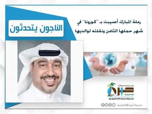 رملة المبارك تستعد لولادة طفلها بعدما تعافت وأسرتها من “كورونا”