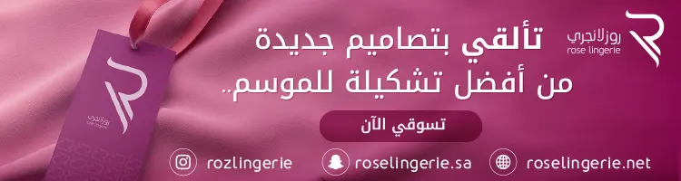 روز لانجري: تألقي بتصاميم جديدة