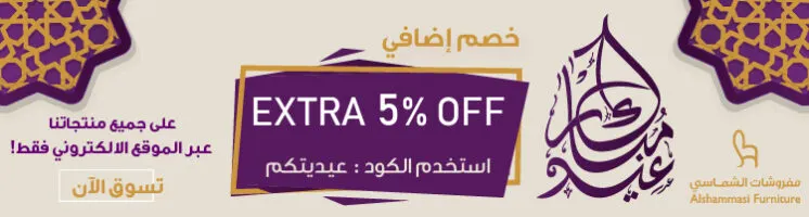 عيديتكم من مفروشات الشماسي