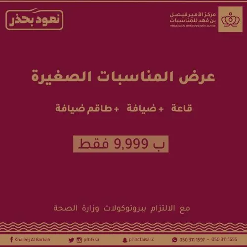 قاعة ملكية لليلة العمر بـ 9999 ريالاً فقط