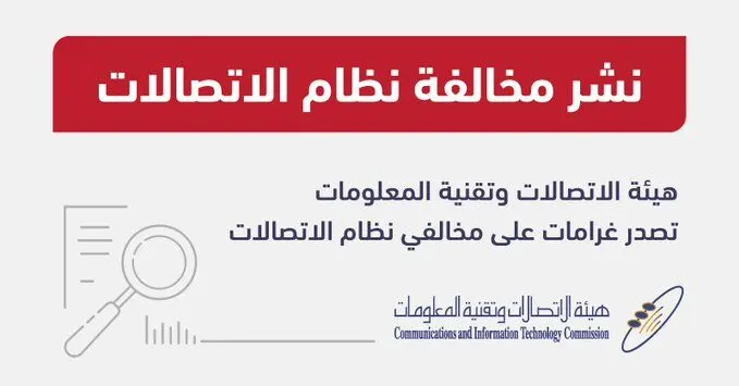 غرامات بـ8 ملايين ريال على شركات الاتصالات