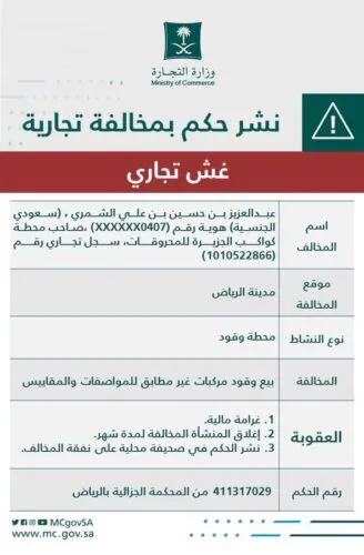 التشهير بصاحب محطة وقود خلط بنزين 91 بالماء والديزل