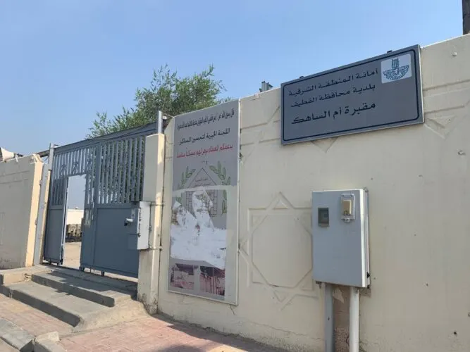 مقبرة العوامية تنتقل إلى أم الساهك.. والبلدية: الموضوع لا يستحق وسنصلحه