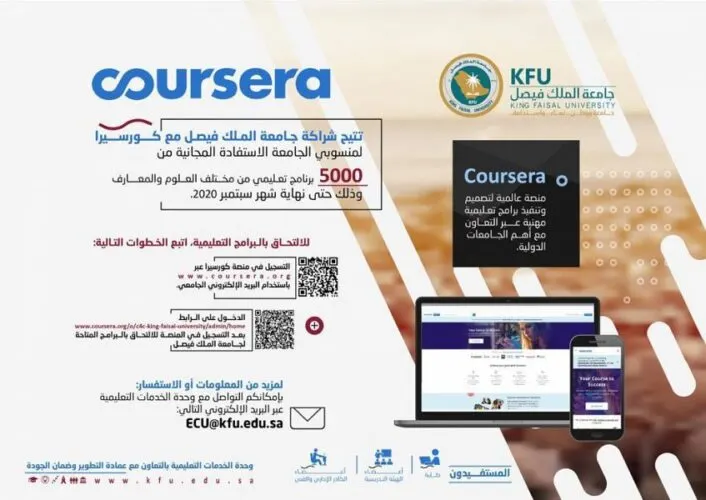 جامعة الملك فيصل تمنح منسوبيها 5000 فرصة تعليمية مجانية