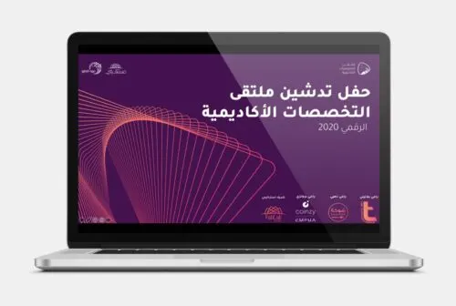 القطيف.. “كورونا” يلقي بظلاله على “مستقبلي”.. والمنظمون يحولون الجائحة إلى “فرصة”