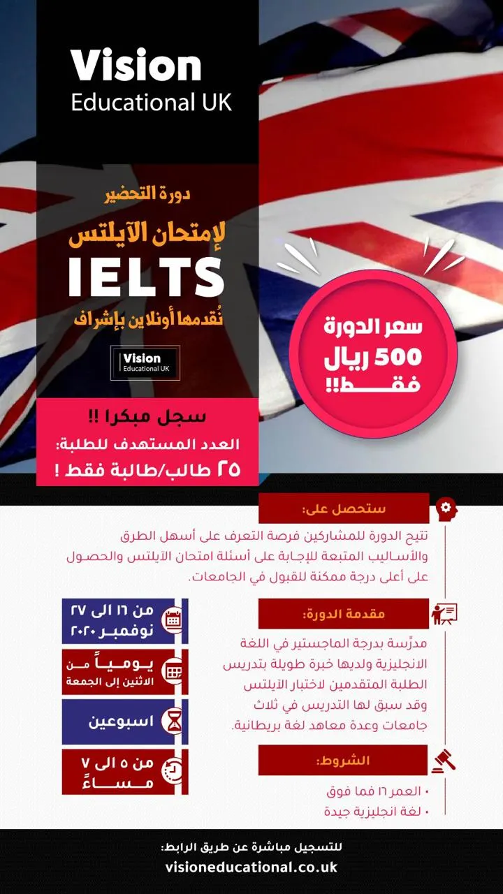 مجاناً.. 8 مقاعد لذوي الإعاقة والأيتام في دورة الآيلتس IELTS.