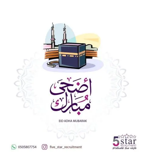 فايف ستار يهنئكم بعيد الأضحى المبارك