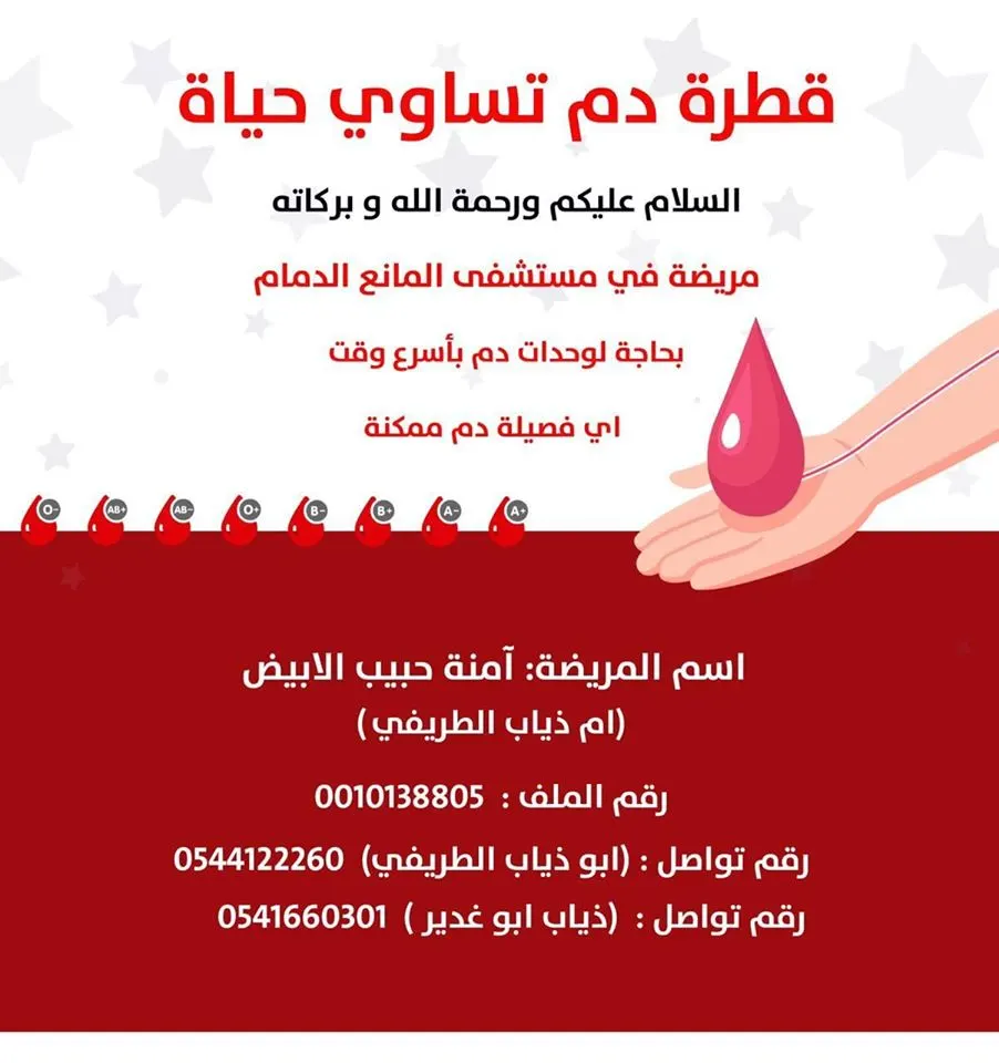 قطرة دم تساوي حياة