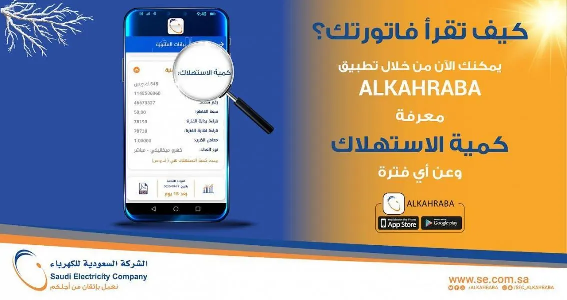 “الكهرباء” للمشتركين: اقرؤوا أرقام الفاتورة جيداً لتعرفوا قيمتها الحقيقية