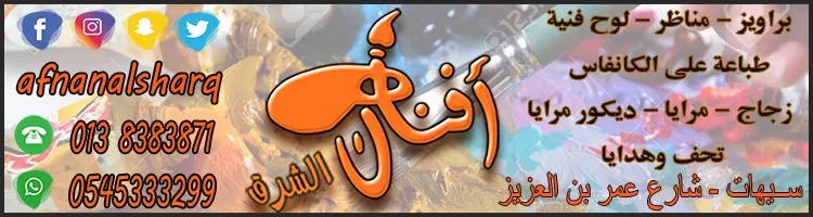 30 عامًا و”براويز أبو صادق” تصل إلى العالمية من خلال “أفنان الشرق”