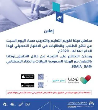 طلبة الثانوية يترقبون إعلان نتائج “التحصيلي” عبر “توكلنا”