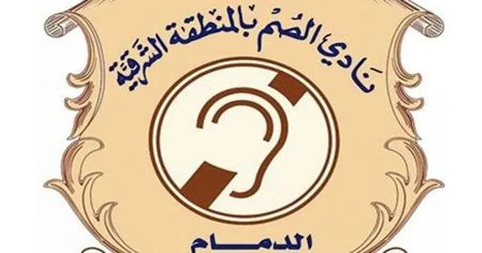 صُم الشرقية يستعدون لبطولات التنس والقوى في الموسم الجديد