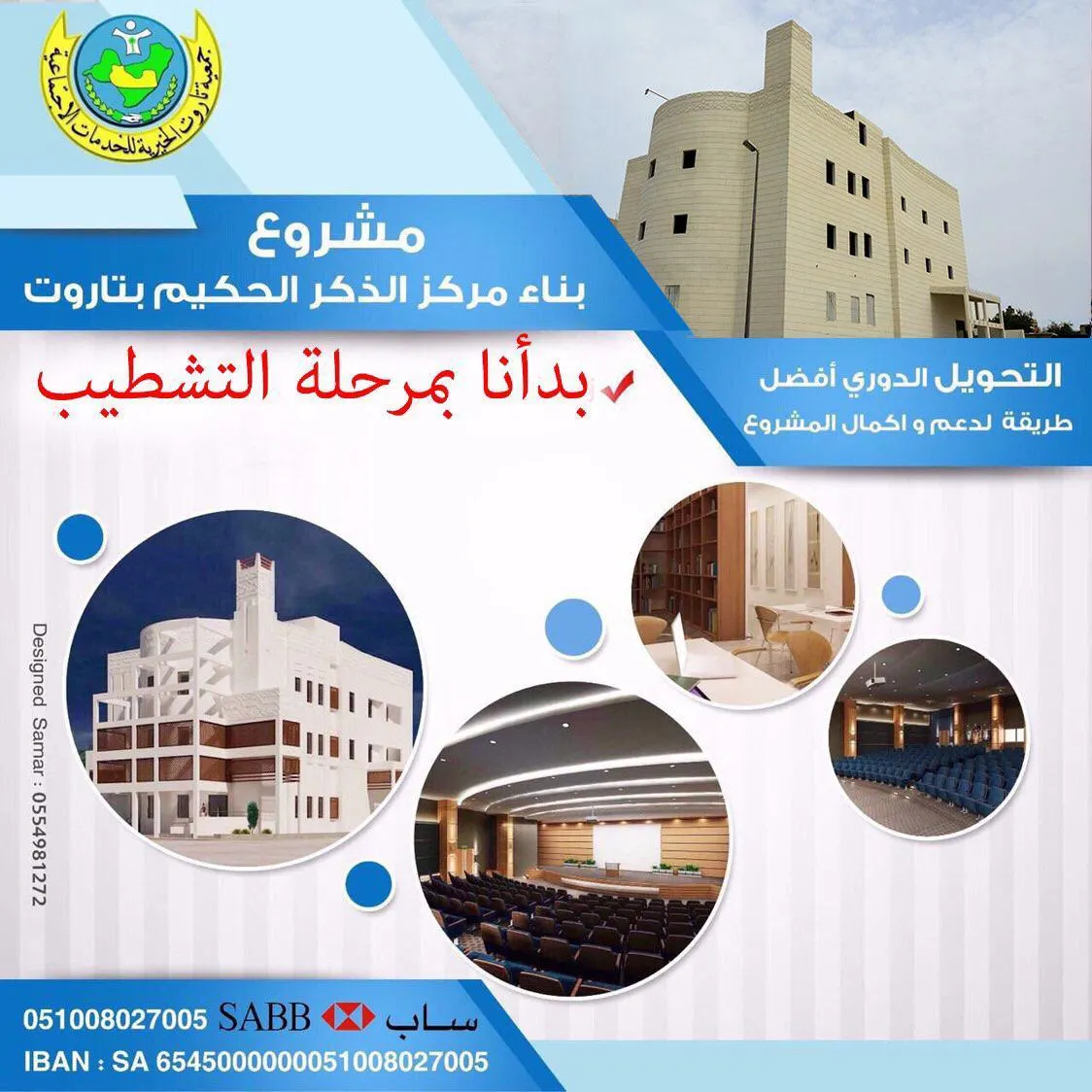 98 ألف ريال حصيلة “خيرية تاروت” من “دريشة وباب” في 36 ساعة