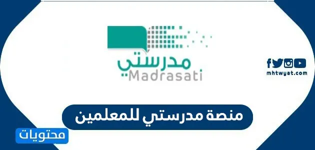 2000 منتج من الشرقية تتنافس في مسابقة “مدرستي” الرقمية