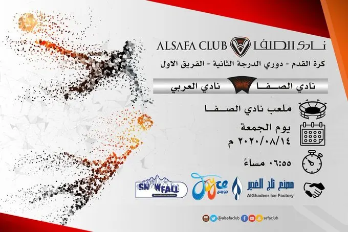 قدم الصفا في صراع الابتعاد عن الهبوط.. والساحل يبحث عن الصعود