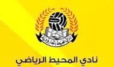 انتخابات رئاسة نادي المحيط.. لم يتقدم أحد
