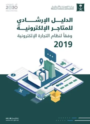 الغرامات تلاحق 44 متجراً إلكترونياً خالفت الأنظمة