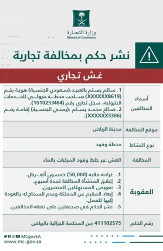 التشهِّير ببالعبيد ويسلم لخلطهما الوقود بالماء