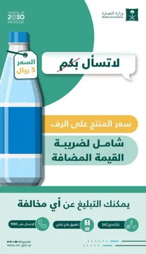 “التجارة” للمتسوقين: لا تدفعوا أكثر من سعر المنتج على الرف
