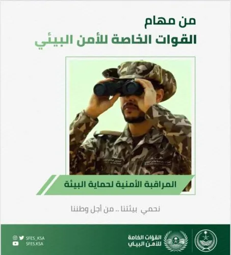 توقيف 14 شخصاً اصطادوا 50 طيراً في محميتين ملكيتين بالرياض