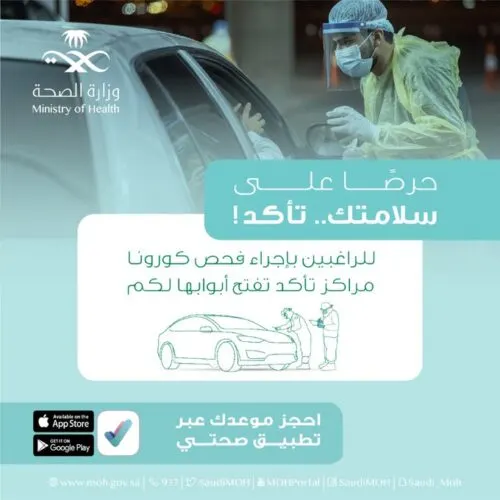 المملكة تتخطى حاجز 4 ملايين فحص مخبري لـ”كورونا”
