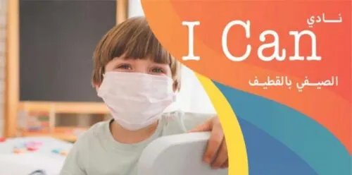 معلمة تربية خاصة تؤسس نادياً لتدريب ذوي الاحتياجات عن بُعد
