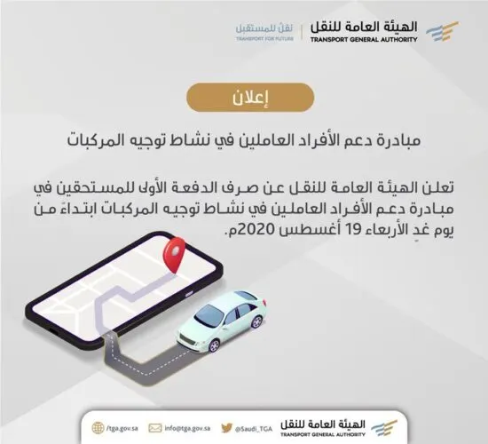 غداً.. صرف مخصصات دعم السعوديين العاملين في نشاط توجيه المركبات