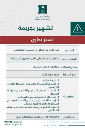 مواطن يتستر على مقيم في بيع مواد البناء