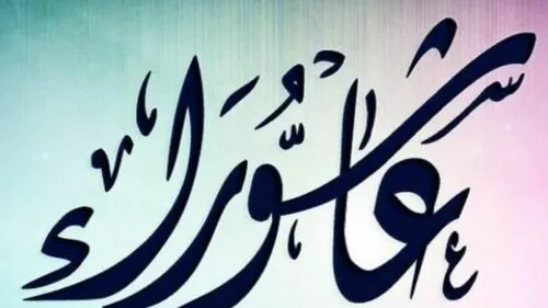 25 ترتيباً جديداً لإقامة شعائر عاشوراء القطيف