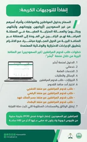 “الجوازات” تسمح بدخول المواطنين وأسرهم والعمال المنزليين براً