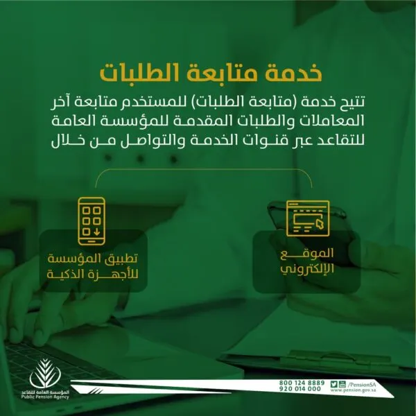 “التقاعد”: نصف مليون زائر لبوابة الخدْمات الإلكترونية خلال شهر