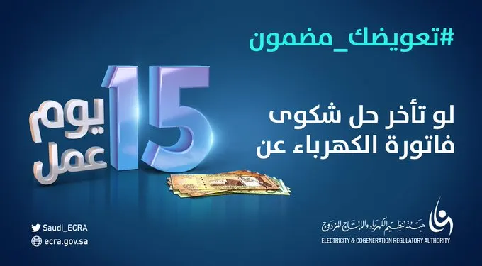 “هيئة الكهرباء”: لا يجوز فصل التيار عن المُستهلك لعدم السداد في حال وجود شكوى