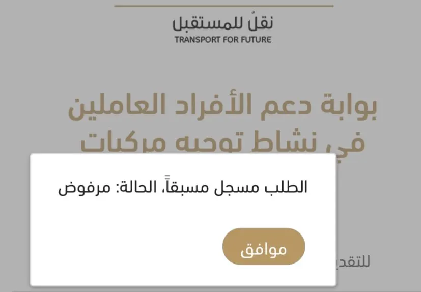 رابط إلكتروني لمعرفة مستحقي دعم توجيه المركبات