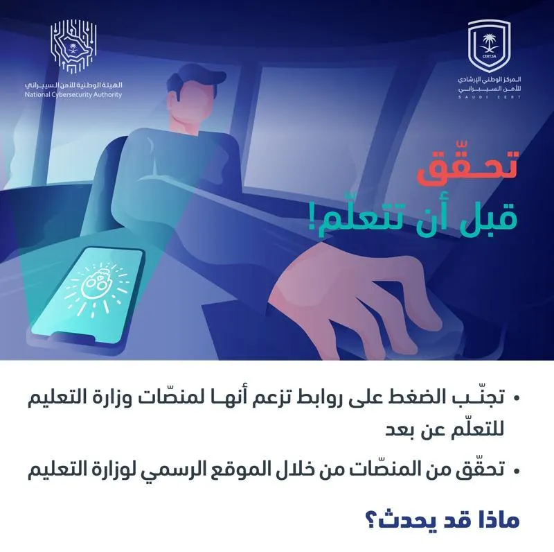 مهاجمون يستخدمون روابط وهمية للسطو على الحسابات البنكية باسم “التعليم عن بُعد”