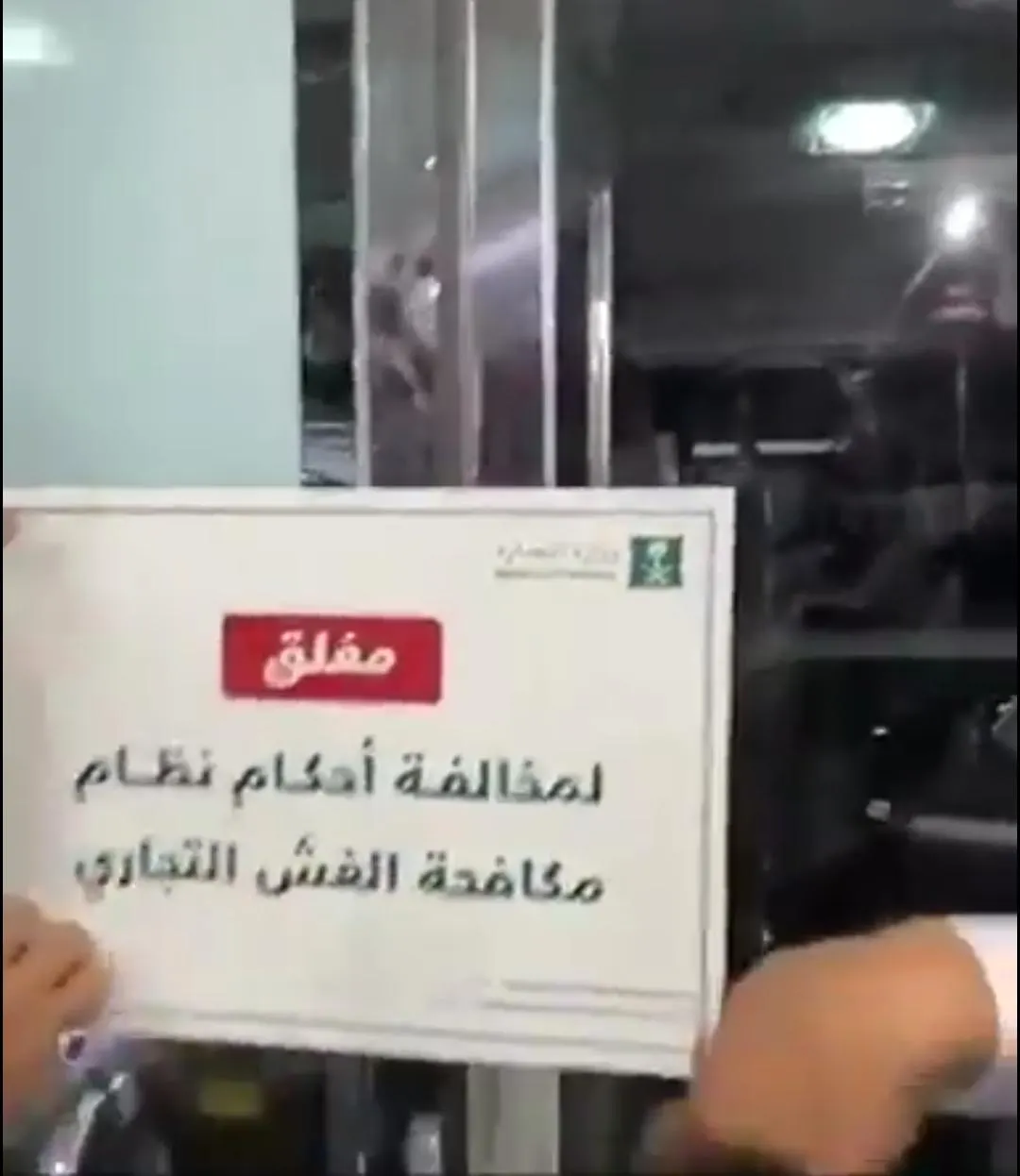 حملة تغلق محال حواسيب تبيع منتجات مُقلدة قبل بدء الدراسة