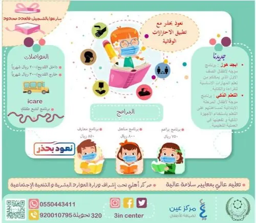 جمعية مضر: استمرار التسجيل في مركز عين لضيافة الأطفال